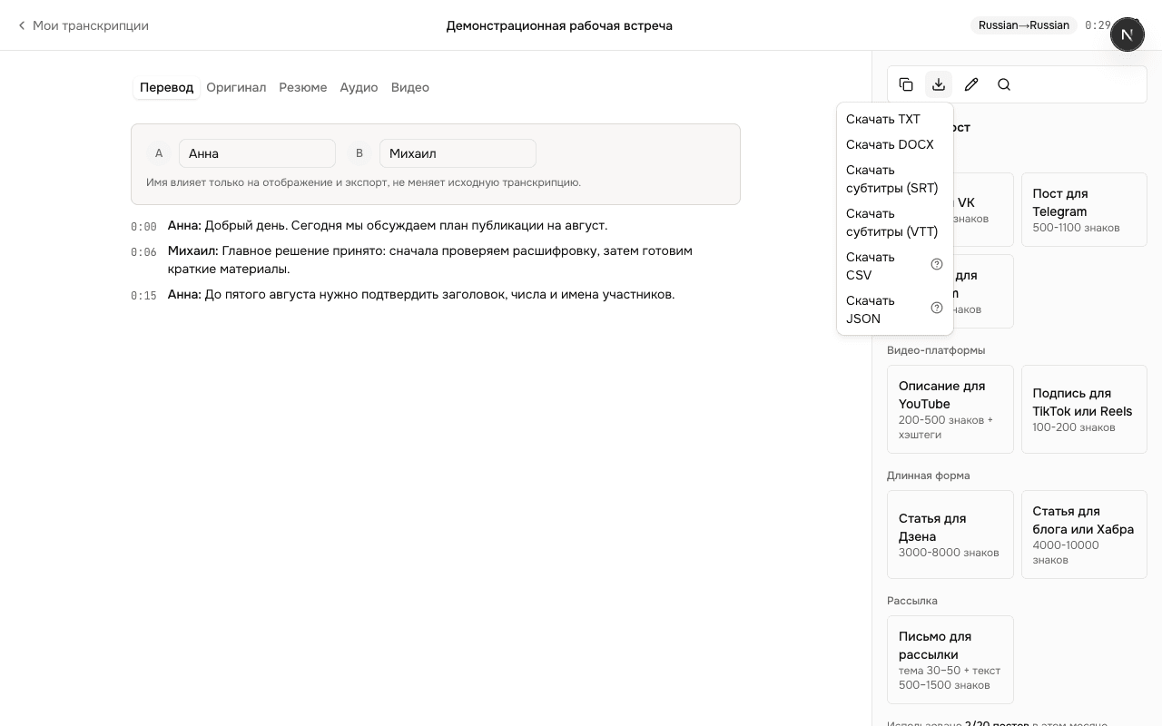 Меню ScribeMe со скачиванием TXT, DOCX, SRT, VTT, CSV и JSON